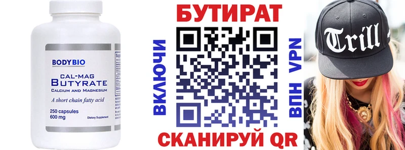 Бутират Butirat  Няндома 